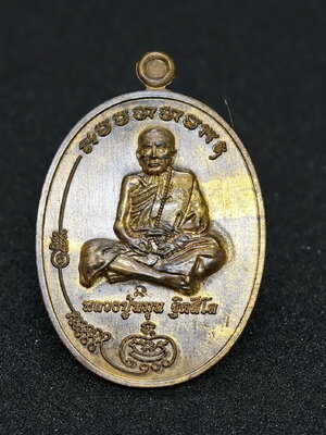 หลวงปู่หมุน ฐิตสีโล วัดบ้านจาน เหรียญมนต์พระกาฬ รุ่น ชนะจน (AC987)