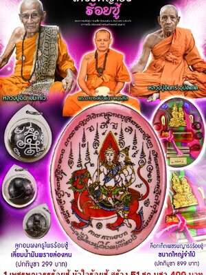 เพชรพญาธร ร้อยชู้ พระอาจารย์พันธ์นา วัดหนองหิน อาจารย์ยิ้ม อาศรมแก้วคงฤทธิ์