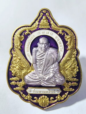 หลวงปู่แสง วัดโพธิ์ชัย จังหวัดนครพนม เหรียญประทานทรัพย์ หน้ากากเงินแท้ ปี 2562 (AC503)