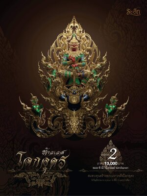 ท้าวเวสโลกอุดร ออกแบบ อาจารย์ณรงค์ชัย วัดวิมุติธรรม อ.สีคิ้ว จ.นครราชสีมา