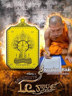 เหรียญ รุ่น รองพระบาท ๘ รอบ วัดพระธาตุเชิงชุมวรวิหาร จังหวัดสกลนคร