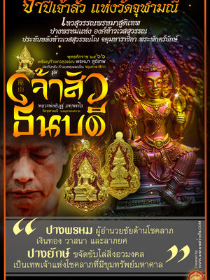 เหรียญจำปี เจ้าสัว ธนบดี หลวงพ่ออิฏฐ์ วัดจุฬามณี สมุทรสงคราม