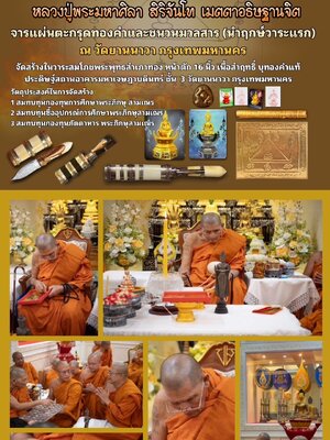 วัตถุมงคล สำเภาทองครองทรัพย์ หลวงปู่ศิลา สิริจันโท ณ วัดยานนาวา กรุงเทพมหานคร