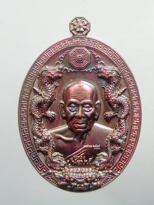 เลข 66 หลวงพ่อพัฒน์ วัดห้วยด้วน จ. นครสวรรค์ รุ่น รวยมหาเฮง 99 สวยมาก