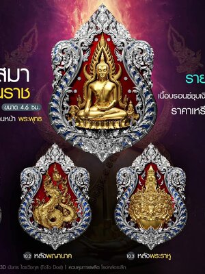 เหรียญเสมา พระพุทธชินราช จตุมหามงคล ๖๖๖ ปี หลวงพ่อพุทธชินราช วัดพระพุทธบาทดงงู