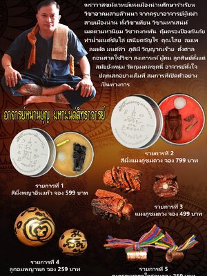 วัตถุมงคลล้านนา มหาเสน่ห์ มหาลาภ พลิกฐานะ พลิกชีวิต อาจารย์หนานบุญ มหามนต์สิทธาจารย์