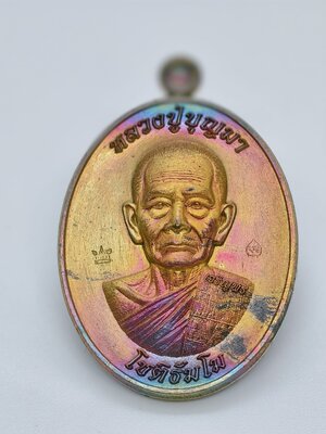 หลวงปู่บุญมา สำนักสงฆ์เขาแก้วทอง เหรียญเจริญพรกลาง หลัง มหายันต์ AC2034