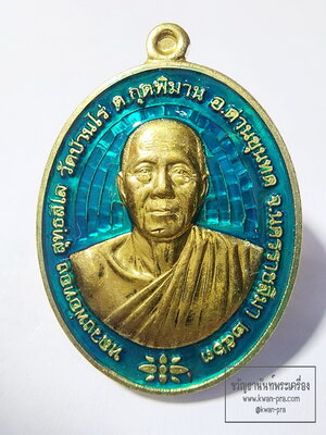 หลวงพ่อทอง วัดบ้านไร่ เหรียญชนะจน ลงยา กล่องเดิม มีตำหนิที่คาง (AB6339)