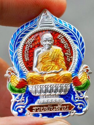 เหรียญรวยพันล้าน หลวงปู่อิ่ม อายุ105ปี วัดทุ่งนาใหม่ จังหวัดนครศรีธรรมราช