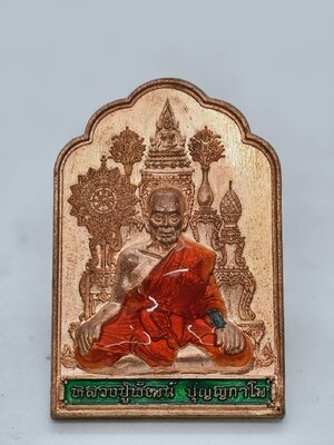 หลวงพ่อพัฒน์ วัดห้วยด้วน เหรียญคงค้ำฟ้าบูชาครู ลงยา (AC1354)