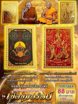 หลวงพ่อเมียน วัดบ้านจะเนียงวนาราม แผ่นทองมงคลเรียกทรัพย์ รุ่น เปิดขุมทรัพย์