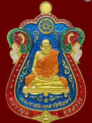 เหรียญมหากฐิน ๖๗ หลวงปู่มี ฐิตสาโร วัดโพนทอง จังหวัดสุรินทร์