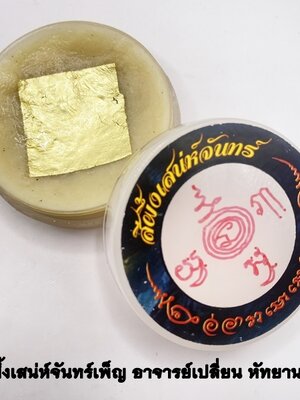 อาจารย์เปลี่ยน หัทยานนท์ สีผึ้ง เสน่ห์จันทร์เพ็ญ KM093