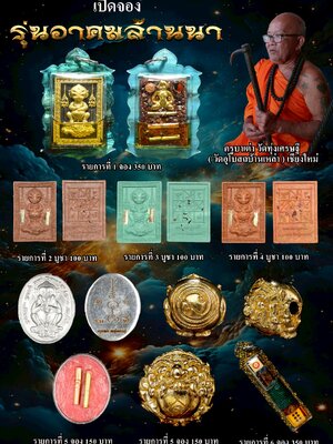 ครูบาเต่า วัดทุ่งเศรษฐี (วัดอุโบสถบ้านเหล่า) เชียงใหม่ รุ่น อาคมล้านนา