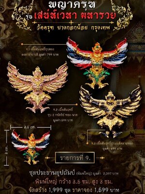 พญาครุฑ เสน่ห์เวหา มหารวย วัดครุฑ บางกอกน้อย จังหวัดกรุงเทพมหานคร