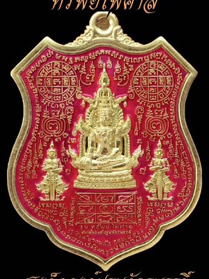 เหรียญสมเด็จองค์ปฐม หลังท้าวเวสสุวรรณ ทรัพย์ไพศาล เพื่อนำรายได้บูรณะวัดสิงห์ เขตบางพลัด กรุงเทพมหานคร