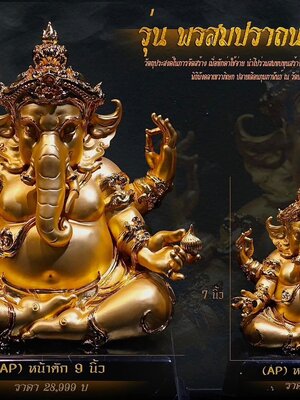 พระพิฆเนศ รุ่น พรสมปรารถนา หลวงปู่หงษ์ พรหมปัญโญ วัดปราสาทพรหม