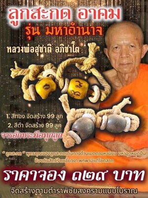 หลวงพ่อสุชาติ วัดทุ่งแค ลูกสะกด อาคม รุ่น มหาอำนาจ