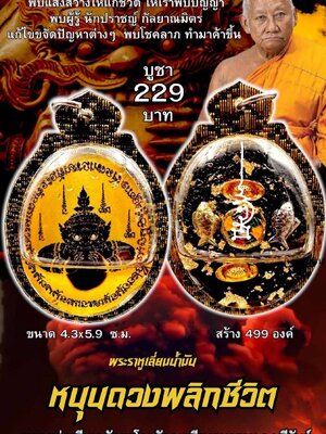 หลวงพ่อเมียน วัดบ้านจะเนียงวนาราม พระราหูเลี่ยมน้ำมัน หนุนดวงพลิกชีวิต