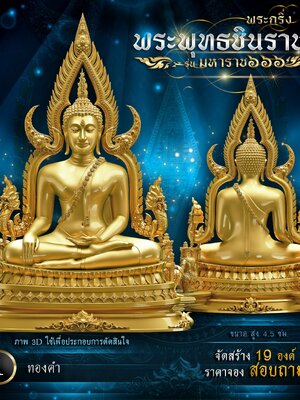 พระกริ่ง พระพุทธชินราช มหาราช๖๖๖ วัดเด่นโบสถ์โพธิ์งาม ขนาด 4.5 ซม.