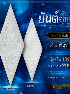 เหรียญปั๊ม ยันต์อกเลา รุ่น มหาราช ๖๖๖ วัดเด่นโบสถ์โพธิ์งาม จังหวัดพิษณุโลก