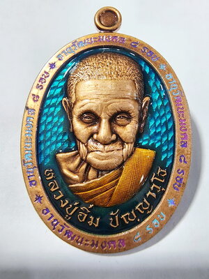 หลวงปู่อิ่ม วัดทุ่งนาใหม่ จ.นครศรีธรรมราช เหรียญอายุวัฒนะมงคล 8 รอบ ซาติน (AC458)