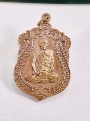 เหรียญเสมาหลวงปู่บุญยอ – พระครูโสภิศพุทธิคุณ หรือ หลวงปู่บุญยอ ขันติโก เจ้าอาวาสวัดเทพนัดดา (AC1007)