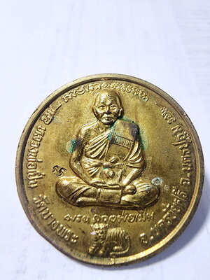 หลวงพ่อเปิ่น วัดบางพระ จ.นครปฐม เหรียญ รุ่น มั่งมีศรีสุข (AC700)