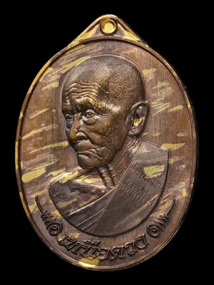 เหรียญหล่อ รุ่นแรก เหนือดวง หลวงปู่เกษม เขมจาโร นครศรีธรรมราช