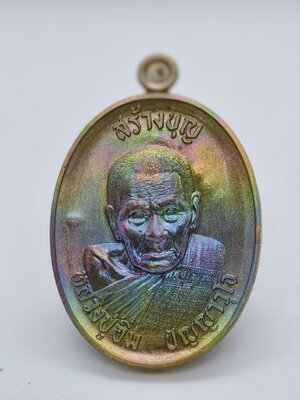 หลวงปู่อิ่ม วัดทุ่งนาใหม่ เหลือสร้างบุญ อิ่มไม่มีอด AC1979