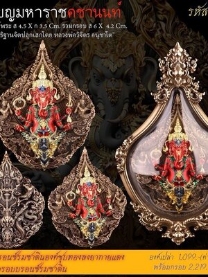 หลวงพ่อวิจิตร เหรียญมหาราชคชานนท์ เนื้อบรอนซ์รมซาตินชุบทองลงยากายแดง พร้อมเลี่ยม