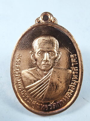 หลวงพ่อสุด วัดกาหลง เหรียญสรงน้ำพิเศษ 2 เนื้อทองเเดง (KA435)