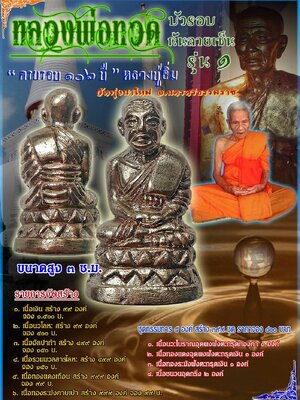 หลวงพ่อทวด บัวรอบก้นลายเซ็น หลวงปู่อิ่ม วัดทุ่งนาใหม่ นครศรีธรรมราช