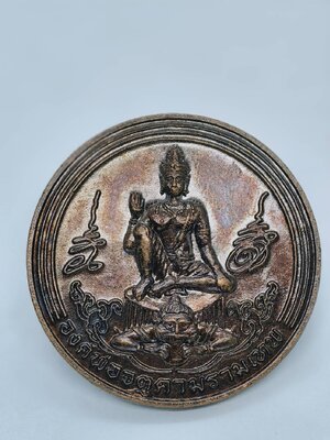 เหรียญองค์พ่อจตุคามรามเทพ รุ่นเราสู้ จังหวัดยะลา ปี2550 หลังยุทธหัตถี AC1666