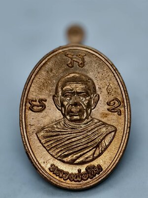 หลวงปู่ทิม วัดละหารไร่ เหรียญผูกพัทธสีมา ย้อนยุค รุ่น บูชาครู ปี 2556 (KA1312)