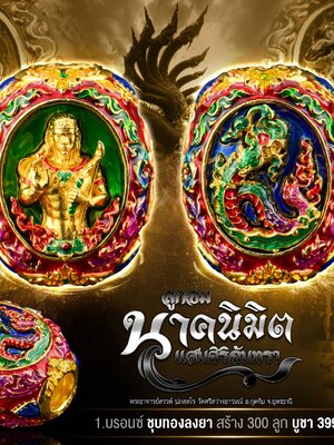 ลูกอม นาคนิมิต แสนศิริจันทรา พระอาจารย์สรรค์ วัดศรีสว่างอารมณ์ อุดรธานี