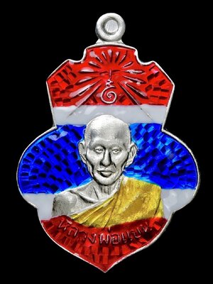 เหรียญรวยมหาเศรษฐี หลวงพ่อแบนหลังท้าวเวสสุวรรณ วัดบางเดิม สุพรรณบุรี