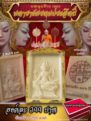 เหรียญมหาราชพรหมประสิทธิ์ หลวงปู่อิ่ม วัดทุ่งนาใหม่ นครศรีธรรมราช
