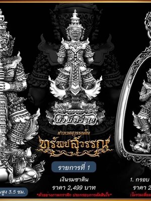 ท้าวเวสสุวรรณโณ รุ่น ทรัพย์สุวรรณ วัดป่าพนมชัย(ธ)รังสี ศรีสะเกษ