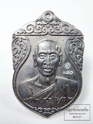 หลวงปู่อั๊บ เขมจาโร วัดท้องไทร เหรียญเสมา หลังจาร รุ่น ไตรมาส 52 พร้อมกล่อง (KA34)