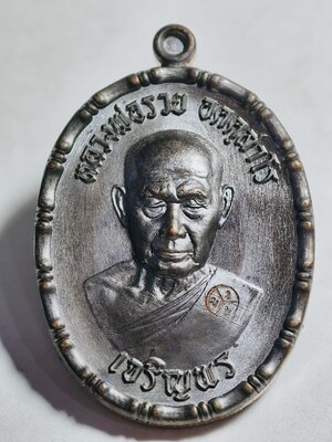 หลวงพ่อรวย วัดมาบตาพุด เหรียญเจริญพร กล่องเดิม แกะบล็อก (AC8268)