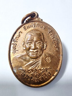 เหรียญหลวงพ่อเปิ่น รุ่นทรัพย์อุดม วัดบางพระ นครปฐม ปี2535 (AC574)