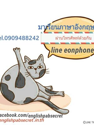 เรียนภาษาอังกฤษกับ Miss Supanee Thansathitmun