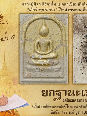 ยกฐานะเจ้าสัว สำเร็ดทุกอย่าง วัดไตรมิตรวิทยาราม จังหวัดกรุงเทพมหานคร