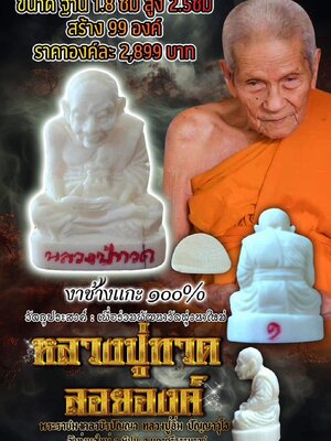 หลวงปู่ทวด ลอยองค์ หลวงปู่อิ่ม วัดทุ่งนาใหม่ นครศรีธรรมราช