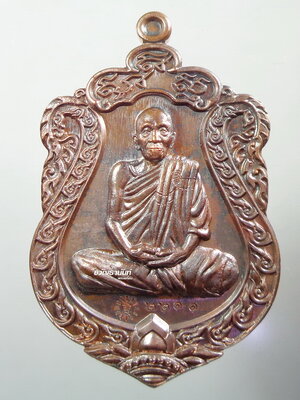 เหรียญ รุ่นแรก เสมา สมปรารถนา หลวงปู่ที ที่พักสงฆ์ บ้านกระต่ายด่อน