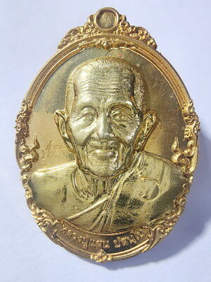 หลวงปู่แสน ปสนฺโน วัดบ้านหนอกจิก เหรียญ รุ่น แสนบารมี๖แผ่นดิน (AC791)