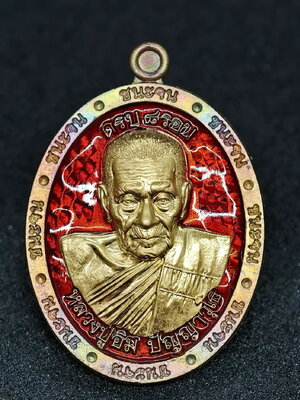 หลวงปู่อิ่ม วัดทุ่งนาใหม่ นครศรีธรรมราช ชนะจน 8รอบ (AC1073)