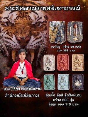 พระสมิงพรายสมิงอาถรรพ์ อาจารย์บิ๊ก พยัคฆ์นิลกาฬ สำนักพยัคฆ์นิลกาฬ