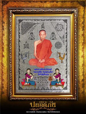 ผ้ายันต์ ปลอดภัย หลวงปู่โต๊ะ วัดถ้ำสิงโตทอง จังหวัดราชบุรี